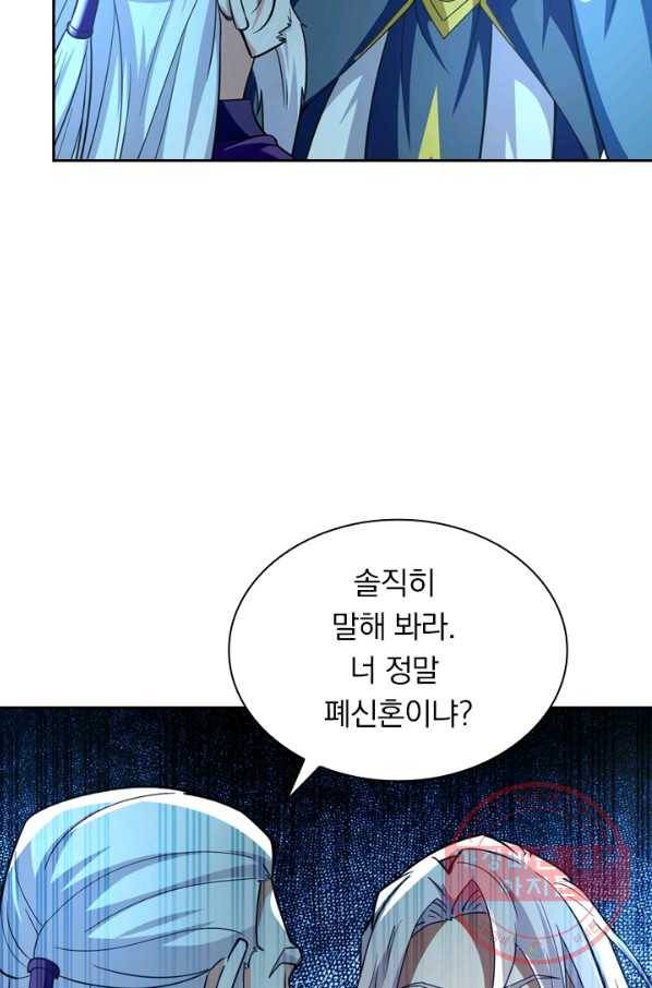 역천지존 66화 9