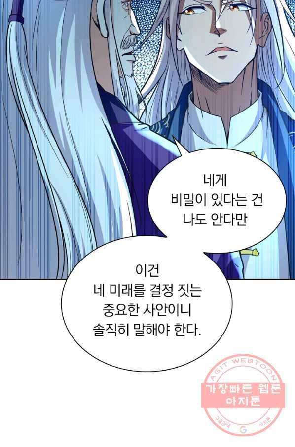 역천지존 66화 10
