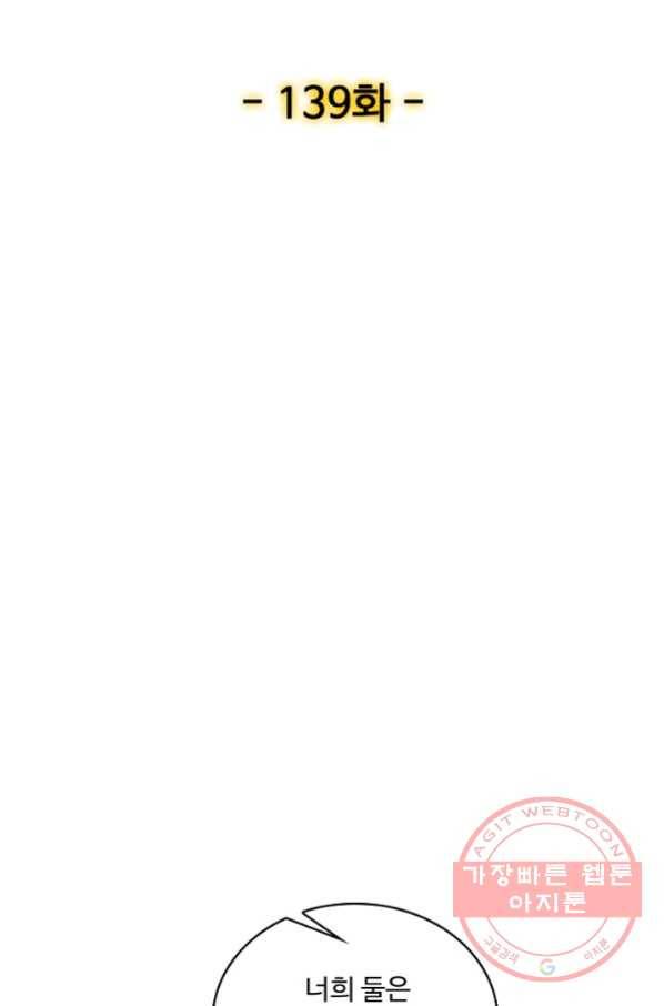 현질해서 최강으로 레벨업 139화 2
