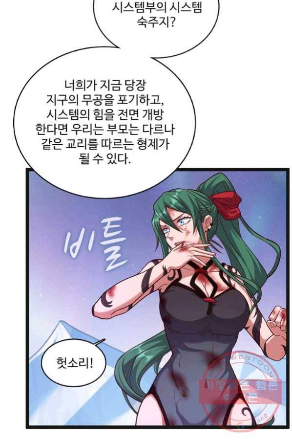 현질해서 최강으로 레벨업 139화 3