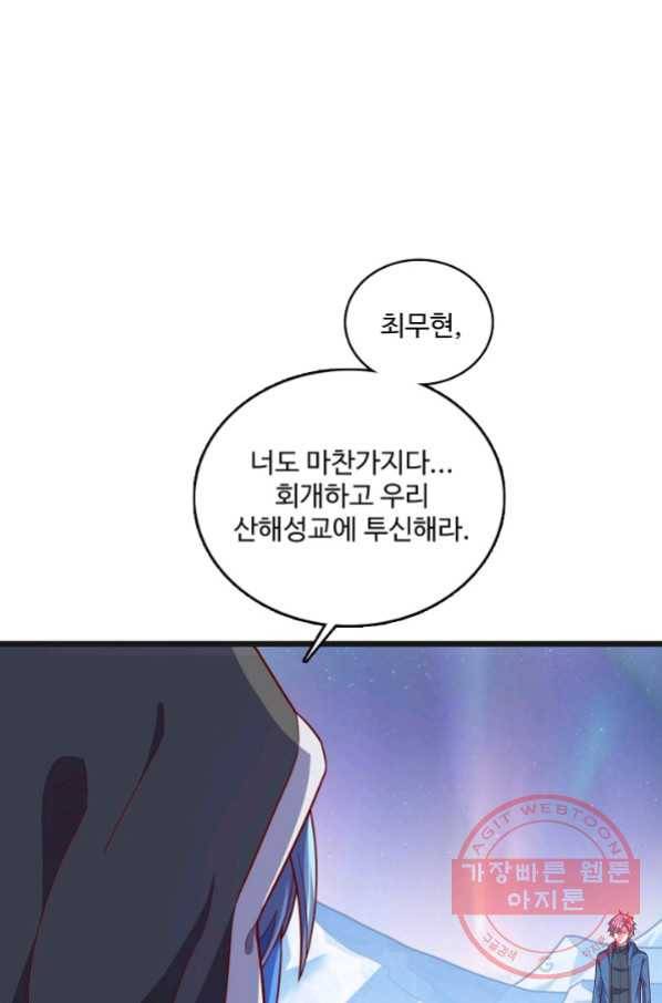 현질해서 최강으로 레벨업 139화 4