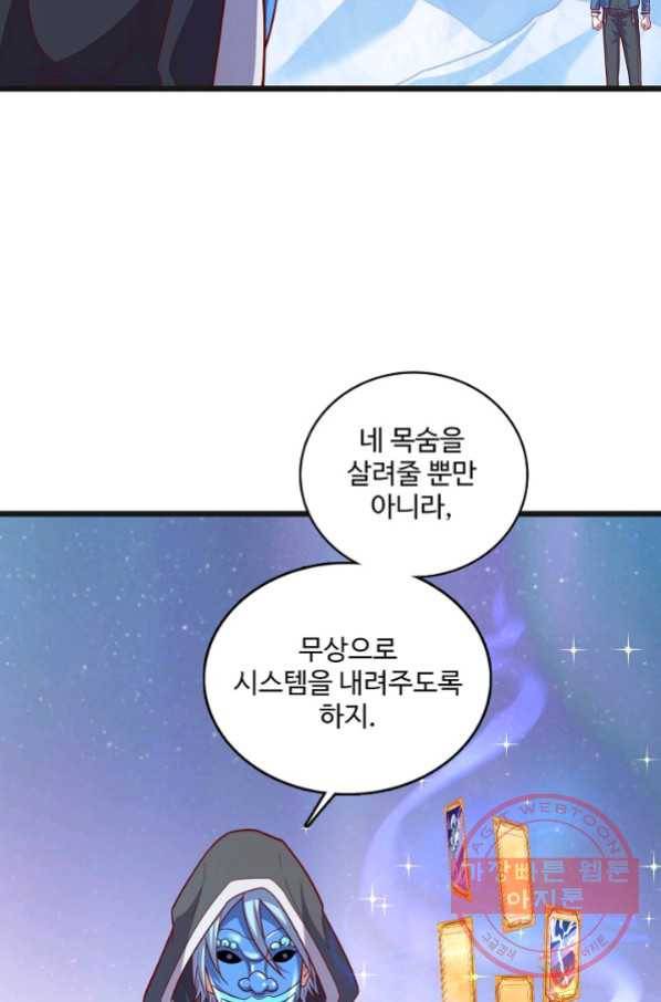 현질해서 최강으로 레벨업 139화 5
