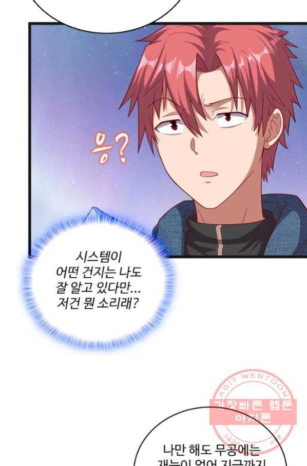 현질해서 최강으로 레벨업 139화 7