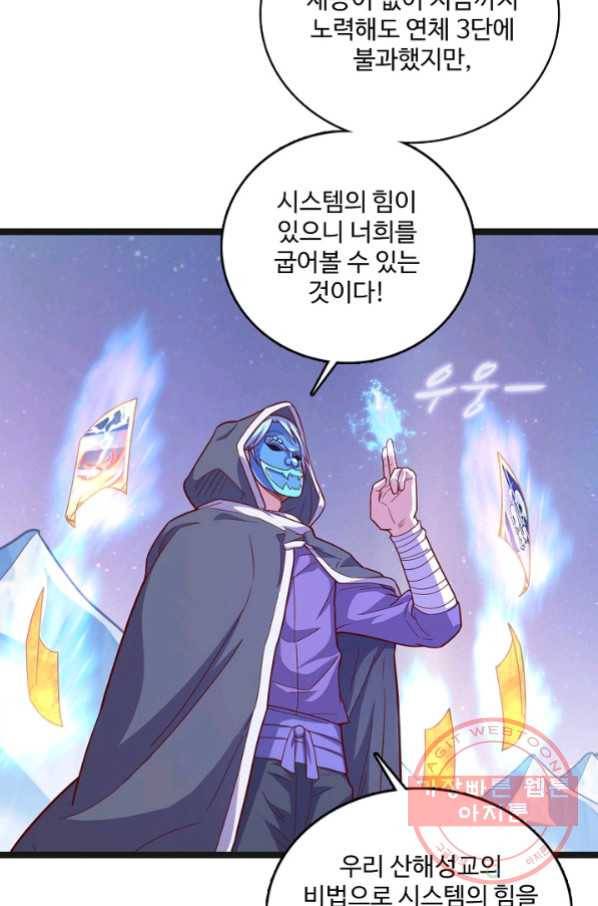 현질해서 최강으로 레벨업 139화 8