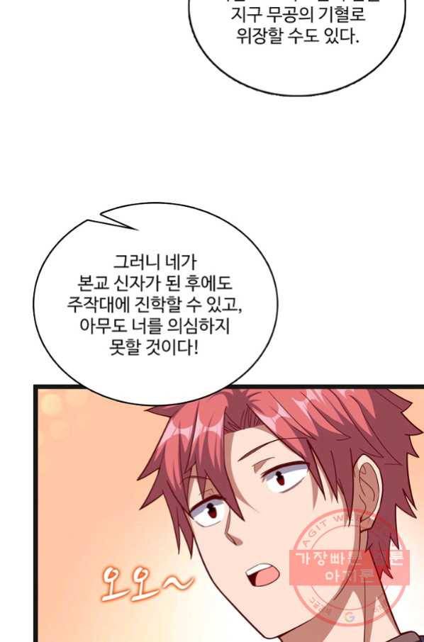 현질해서 최강으로 레벨업 139화 9
