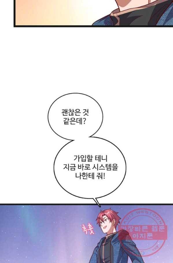 현질해서 최강으로 레벨업 139화 10