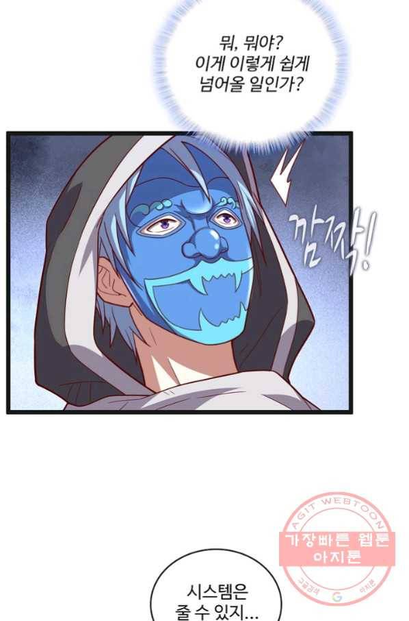 현질해서 최강으로 레벨업 139화 12
