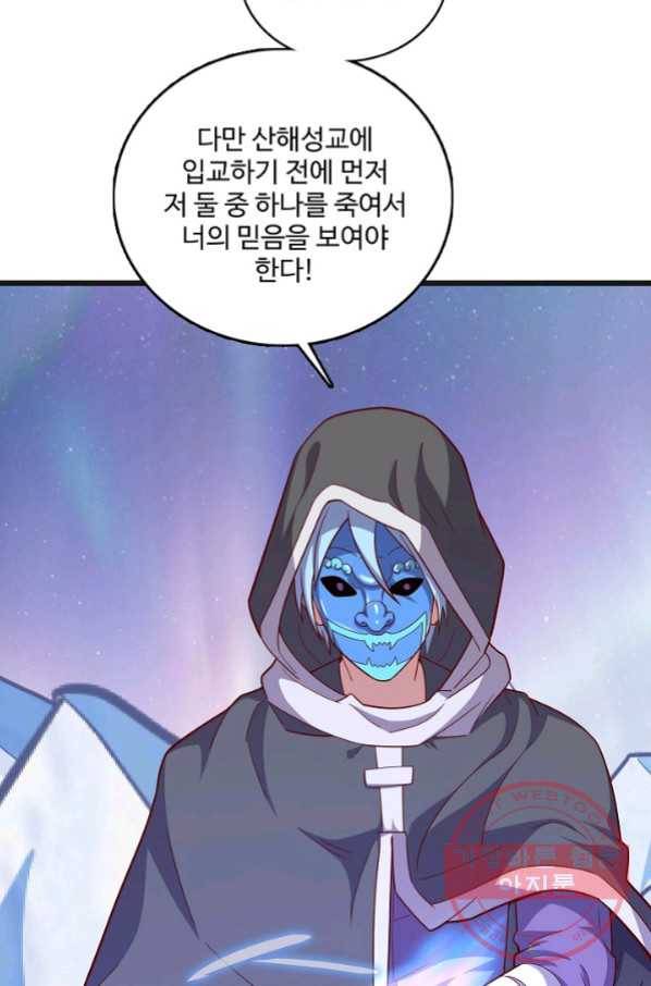 현질해서 최강으로 레벨업 139화 13