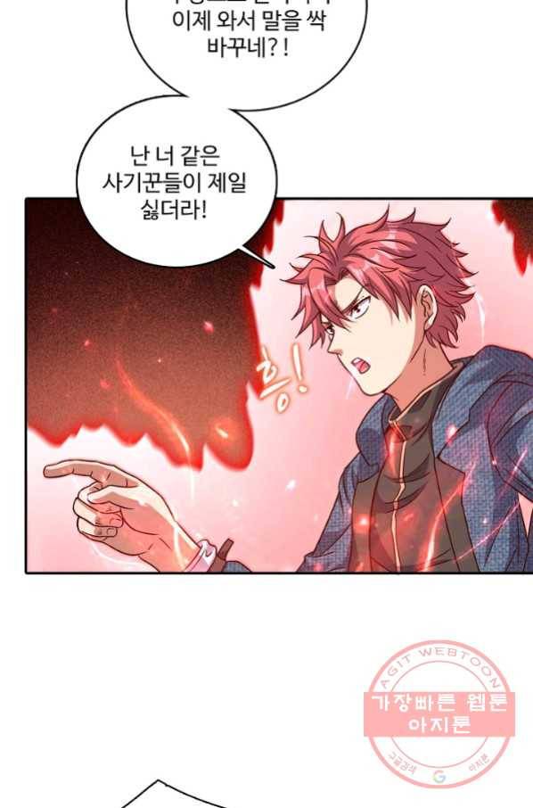 현질해서 최강으로 레벨업 139화 15
