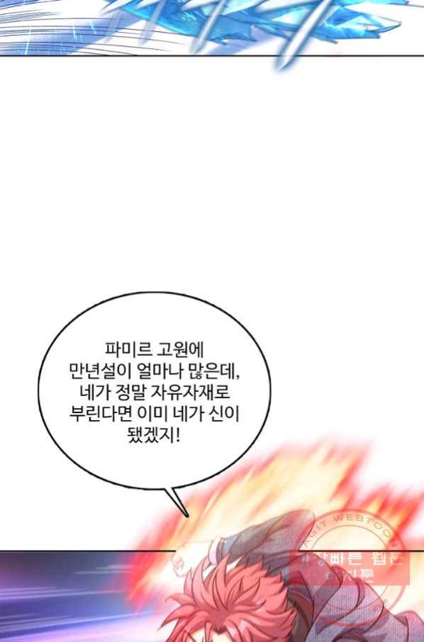 현질해서 최강으로 레벨업 139화 19