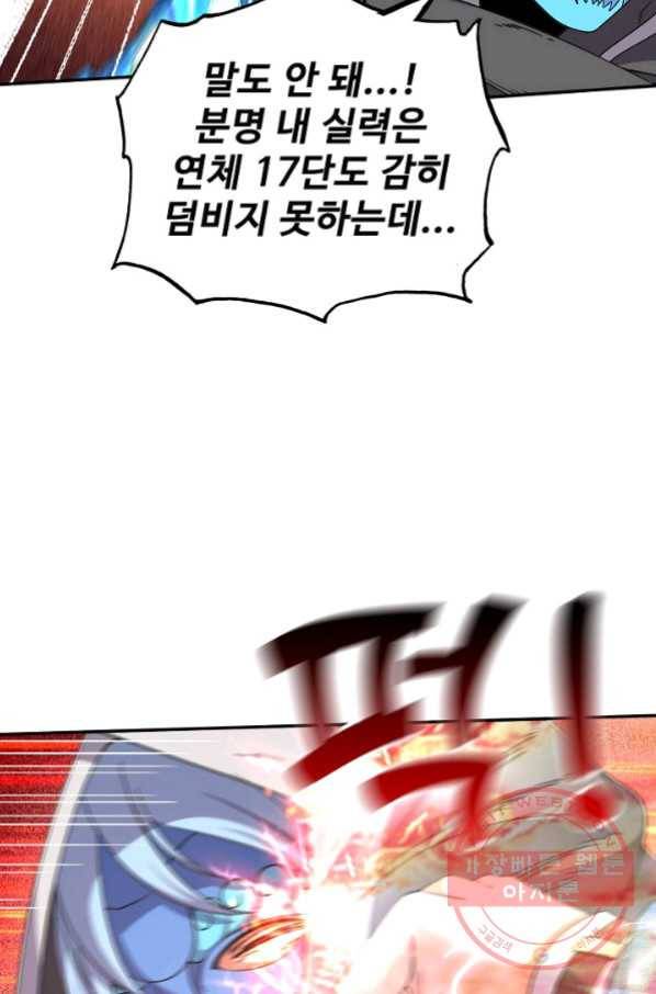 현질해서 최강으로 레벨업 139화 26