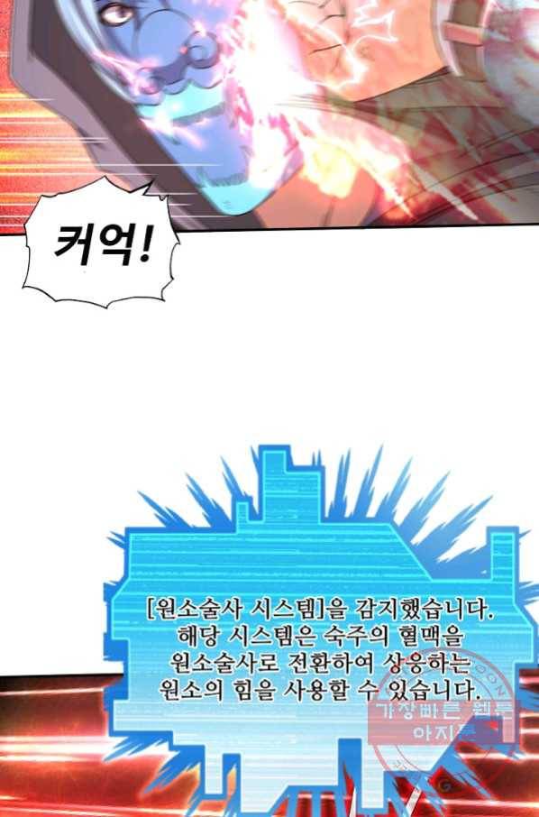 현질해서 최강으로 레벨업 139화 27