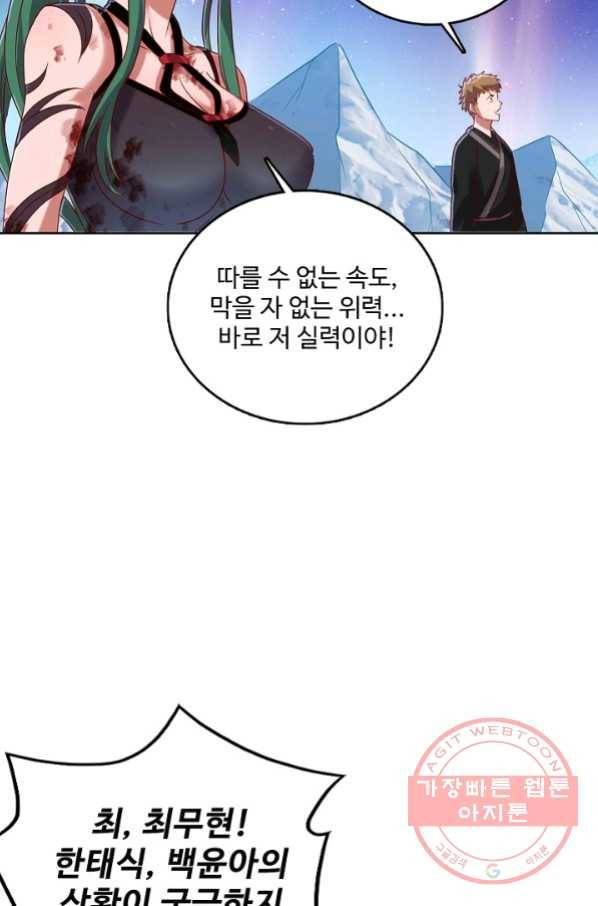 현질해서 최강으로 레벨업 139화 40