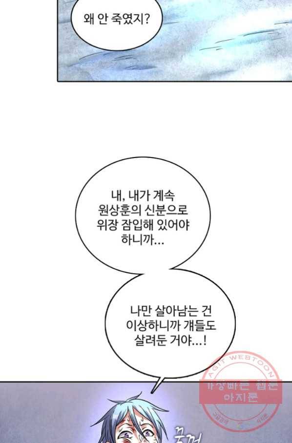 현질해서 최강으로 레벨업 139화 47