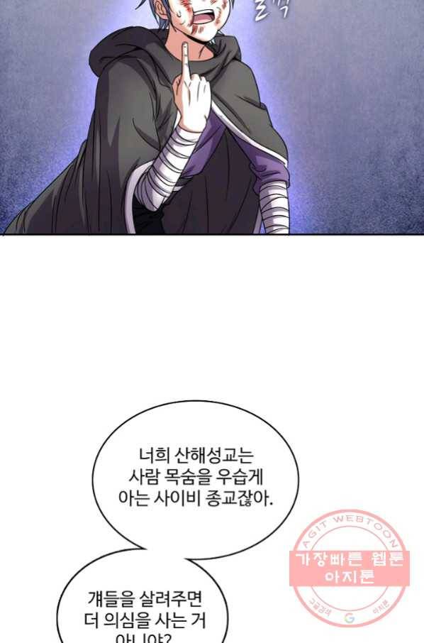 현질해서 최강으로 레벨업 139화 48