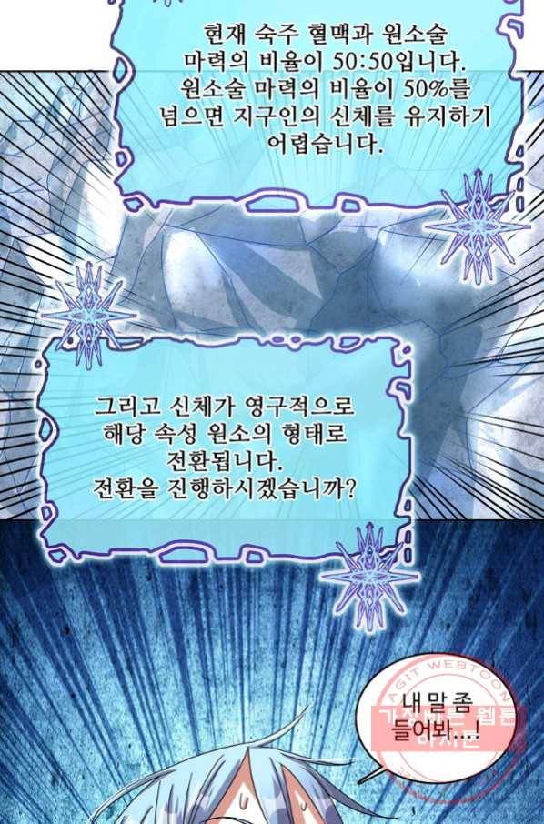 현질해서 최강으로 레벨업 139화 50