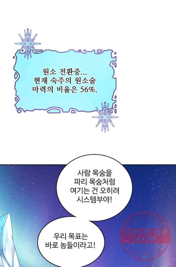 현질해서 최강으로 레벨업 139화 52