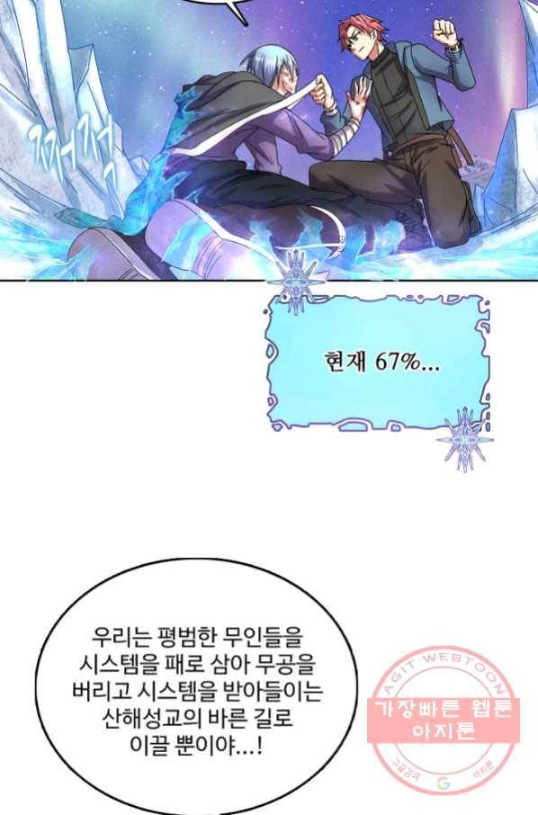 현질해서 최강으로 레벨업 139화 53