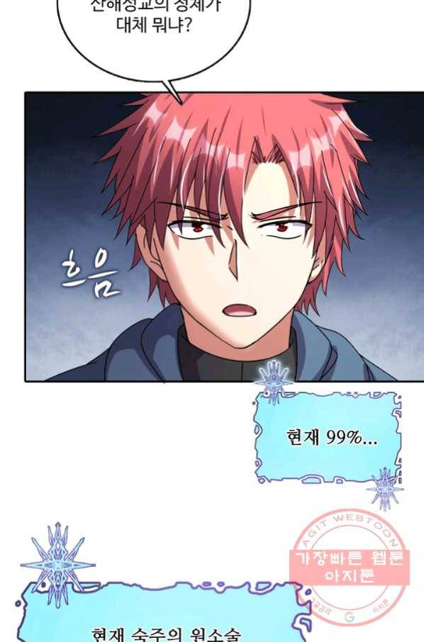 현질해서 최강으로 레벨업 139화 55