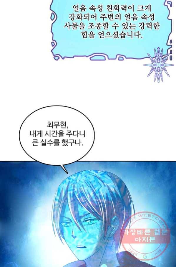현질해서 최강으로 레벨업 139화 58