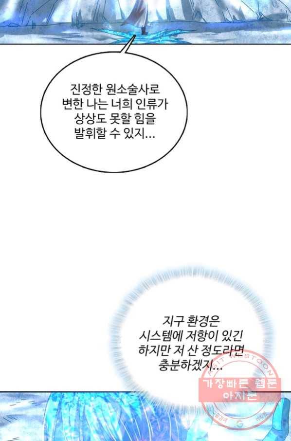 현질해서 최강으로 레벨업 139화 60