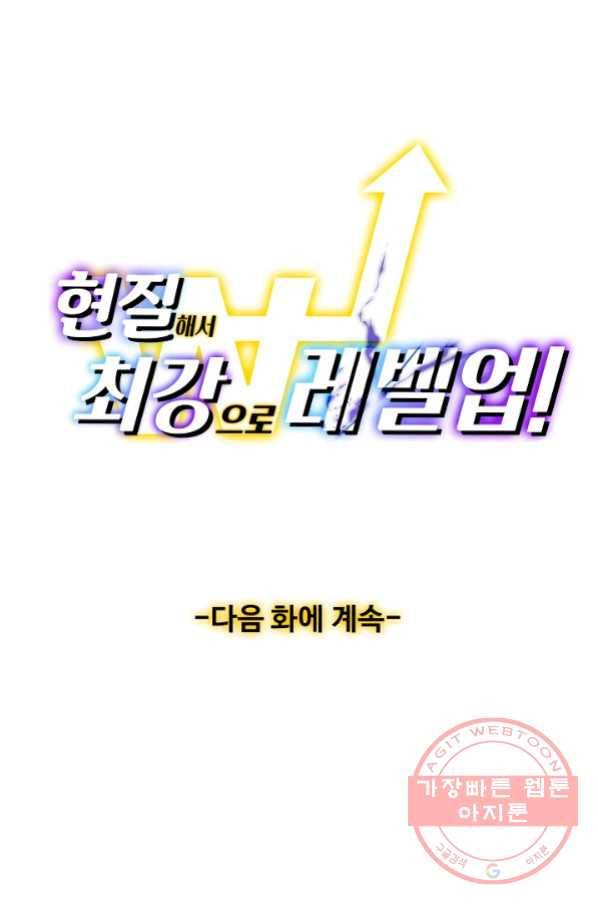 현질해서 최강으로 레벨업 139화 62