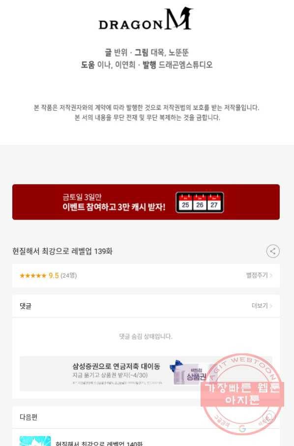 현질해서 최강으로 레벨업 139화 63