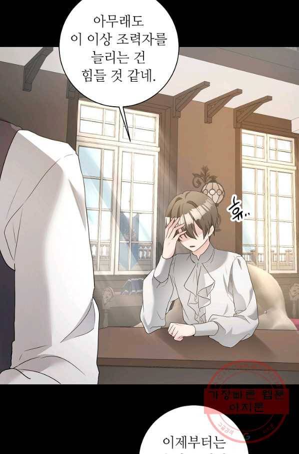 지독한 릴리 57화 2