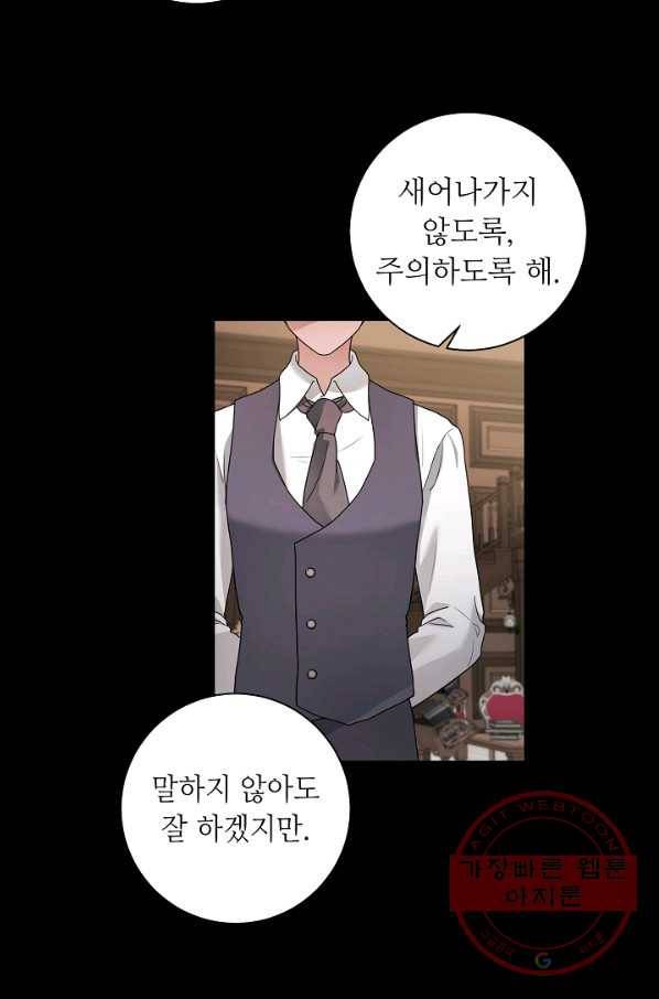 지독한 릴리 57화 4