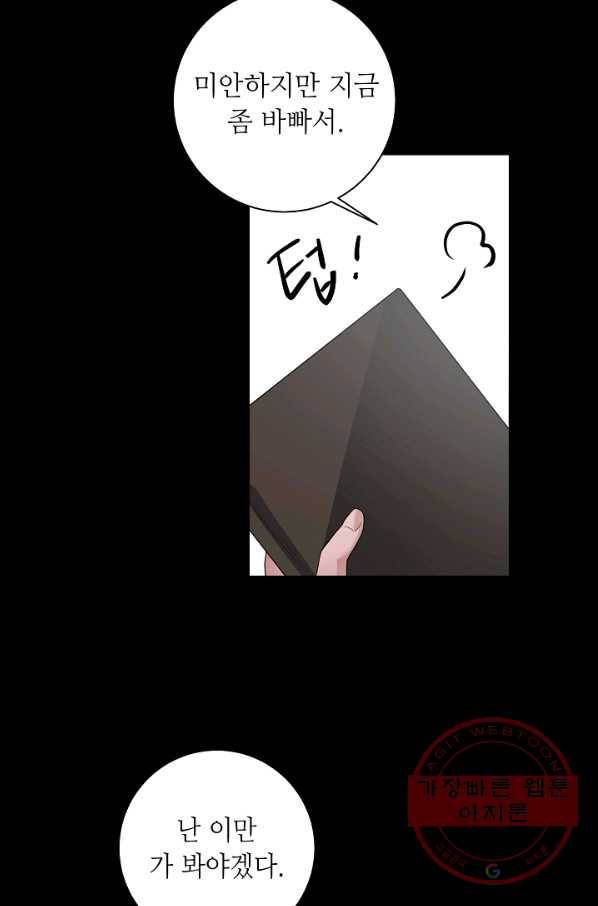 지독한 릴리 57화 11