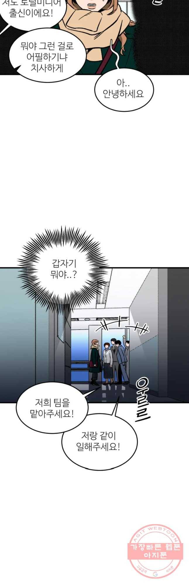 타원을 그리는 법 2부 6화 2