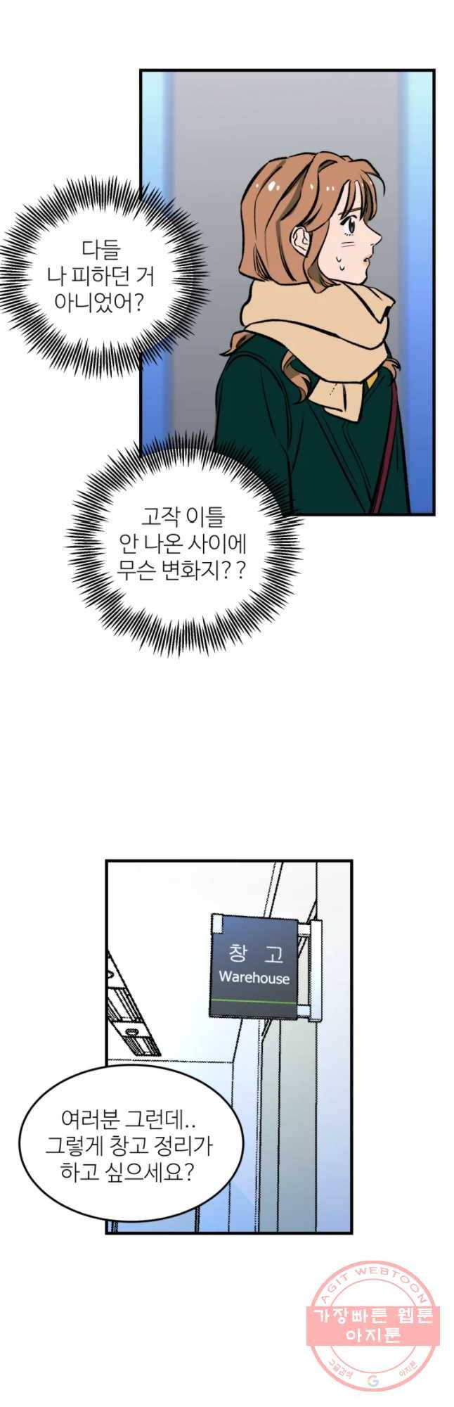 타원을 그리는 법 2부 6화 3