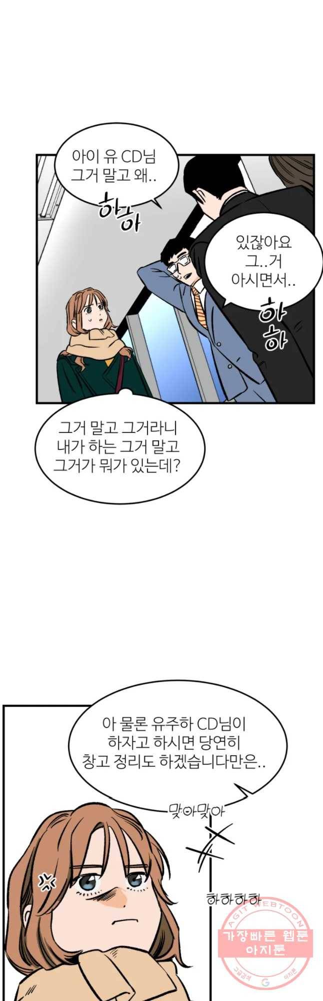타원을 그리는 법 2부 6화 4