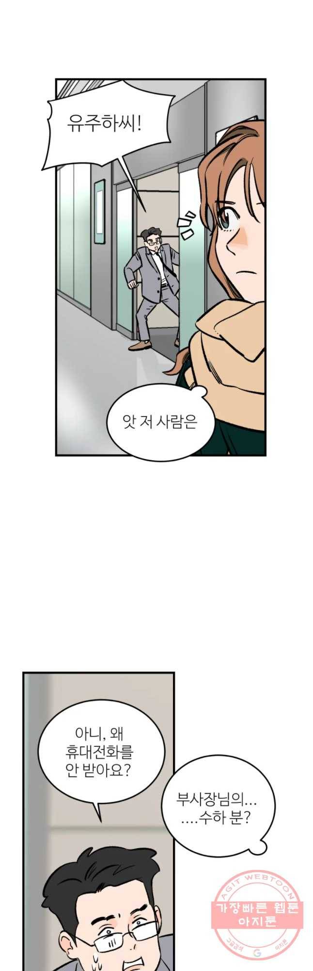 타원을 그리는 법 2부 6화 6