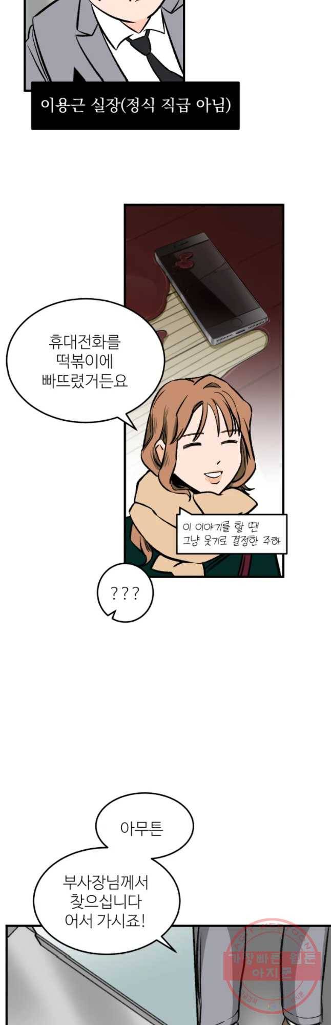 타원을 그리는 법 2부 6화 7