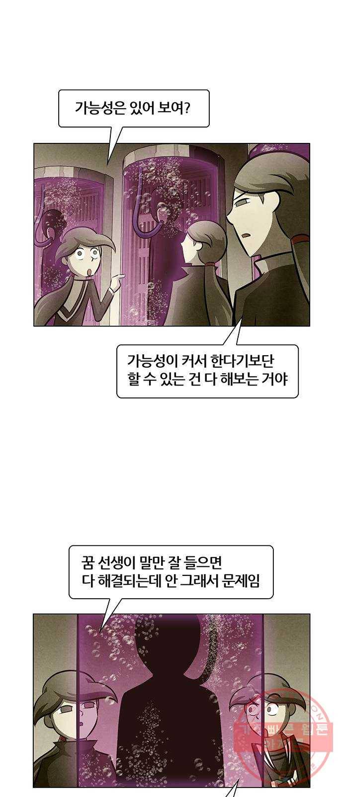 꿈의 기업 5부 45화 2