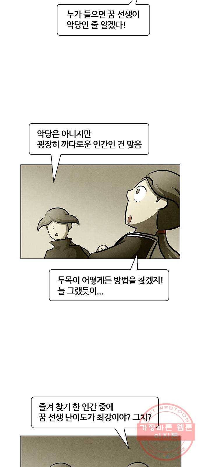 꿈의 기업 5부 45화 3