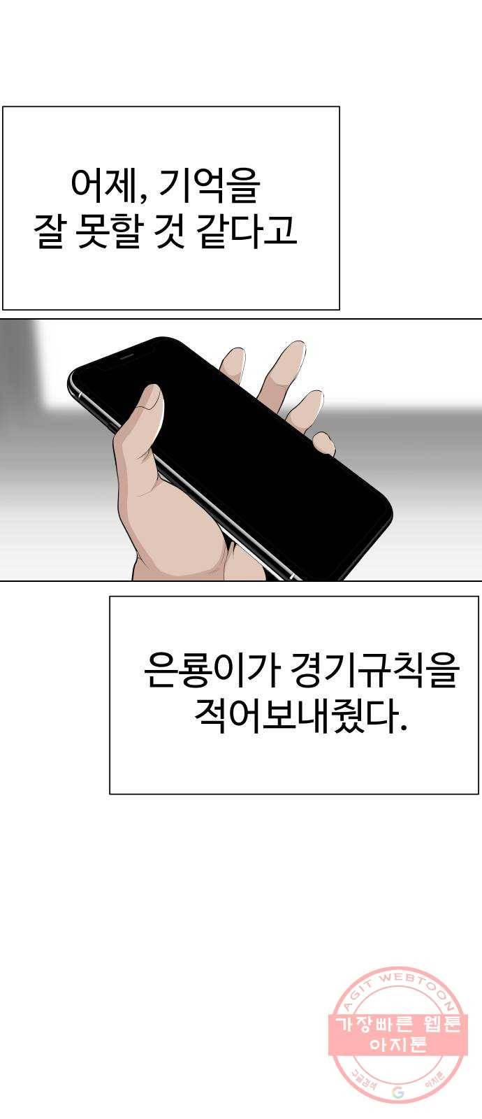 말박왕 26화 69