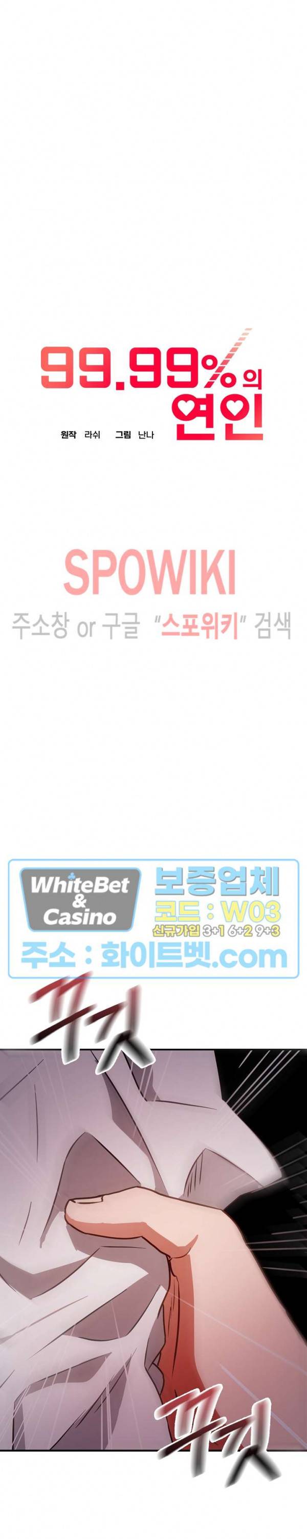 99.99의 연인 1화 3