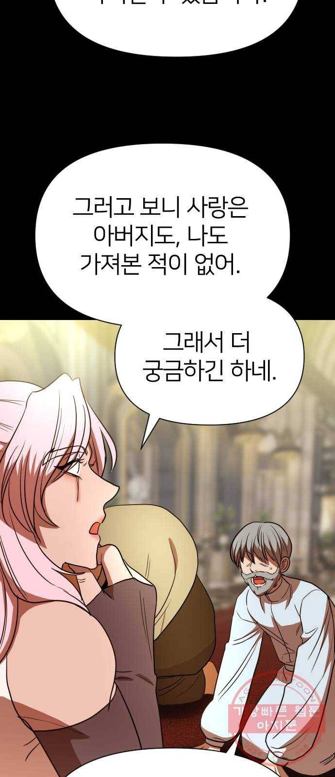 오로지 오로라 57화- 믿음 2