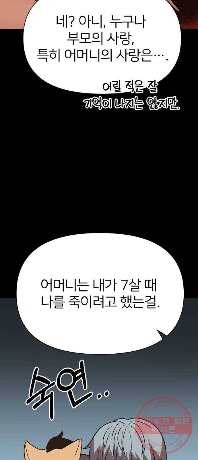 오로지 오로라 57화- 믿음 3