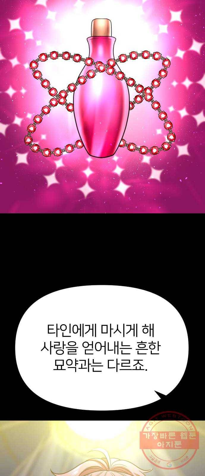 오로지 오로라 57화- 믿음 6