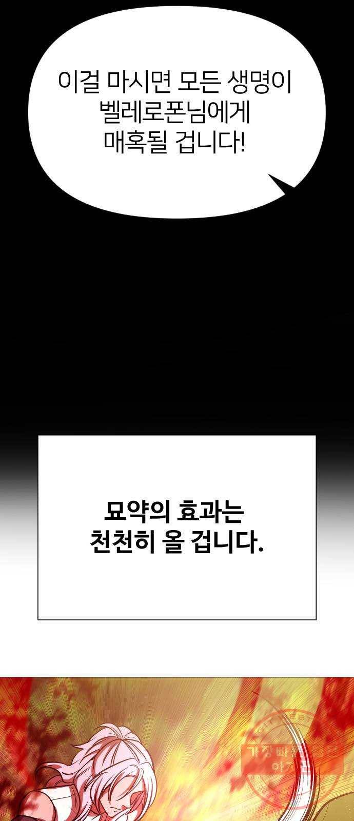 오로지 오로라 57화- 믿음 8