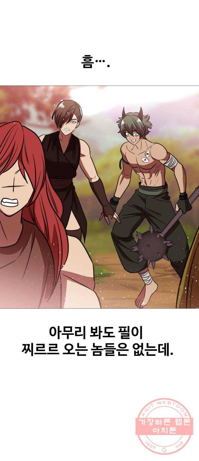 오로지 오로라 57화- 믿음 12