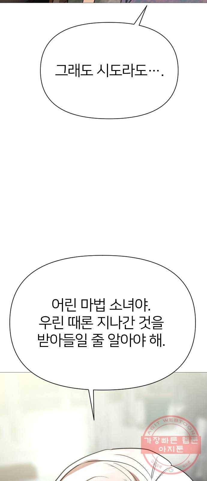 오로지 오로라 57화- 믿음 20