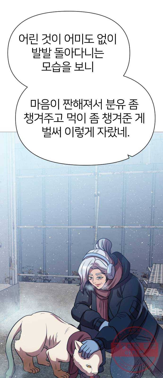 오로지 오로라 57화- 믿음 27