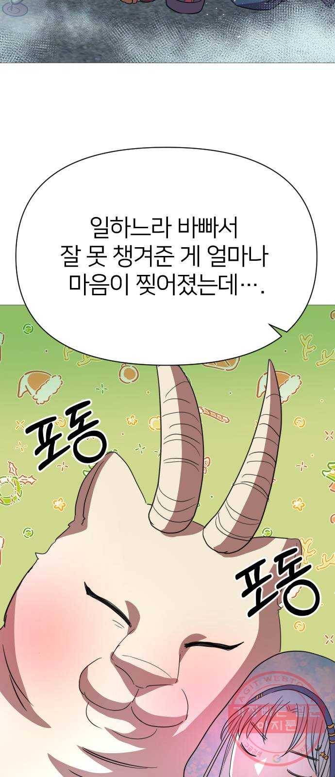 오로지 오로라 57화- 믿음 28
