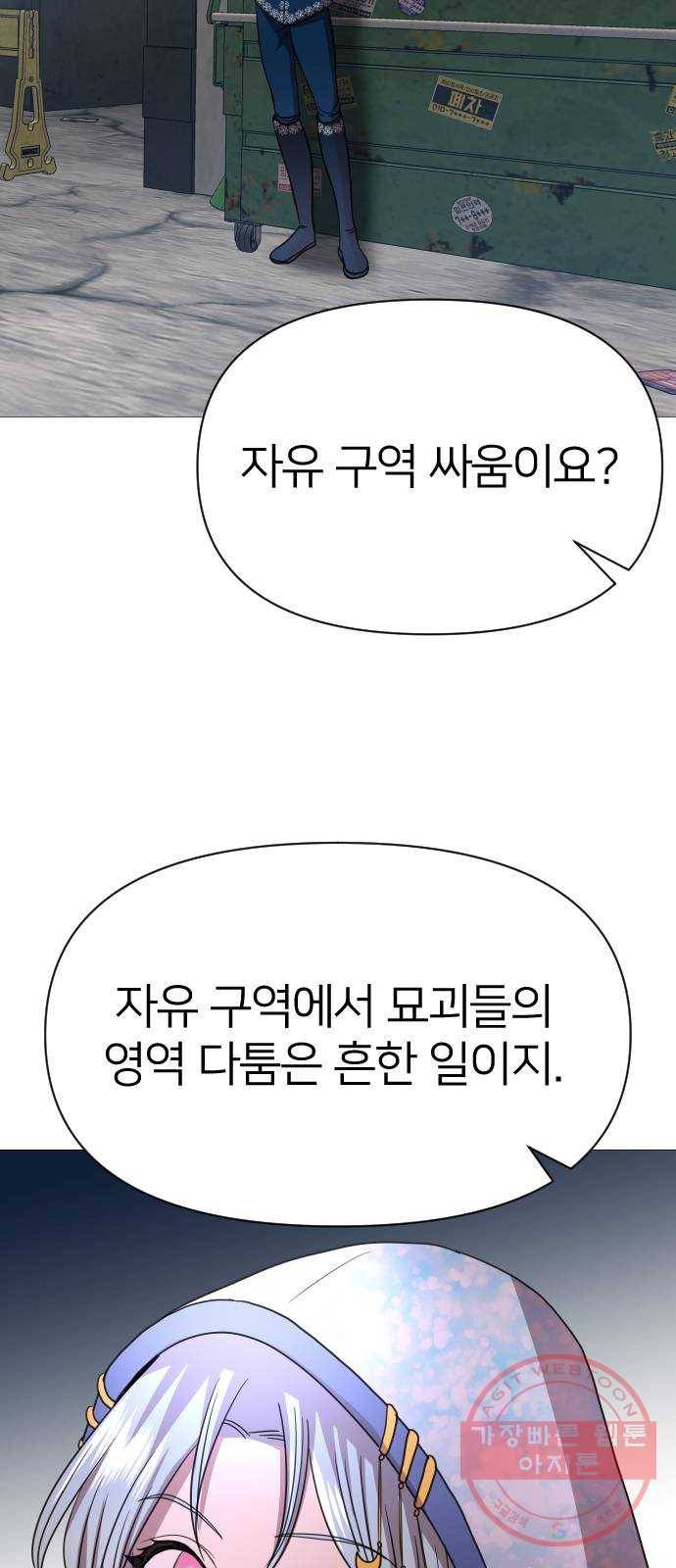 오로지 오로라 57화- 믿음 30