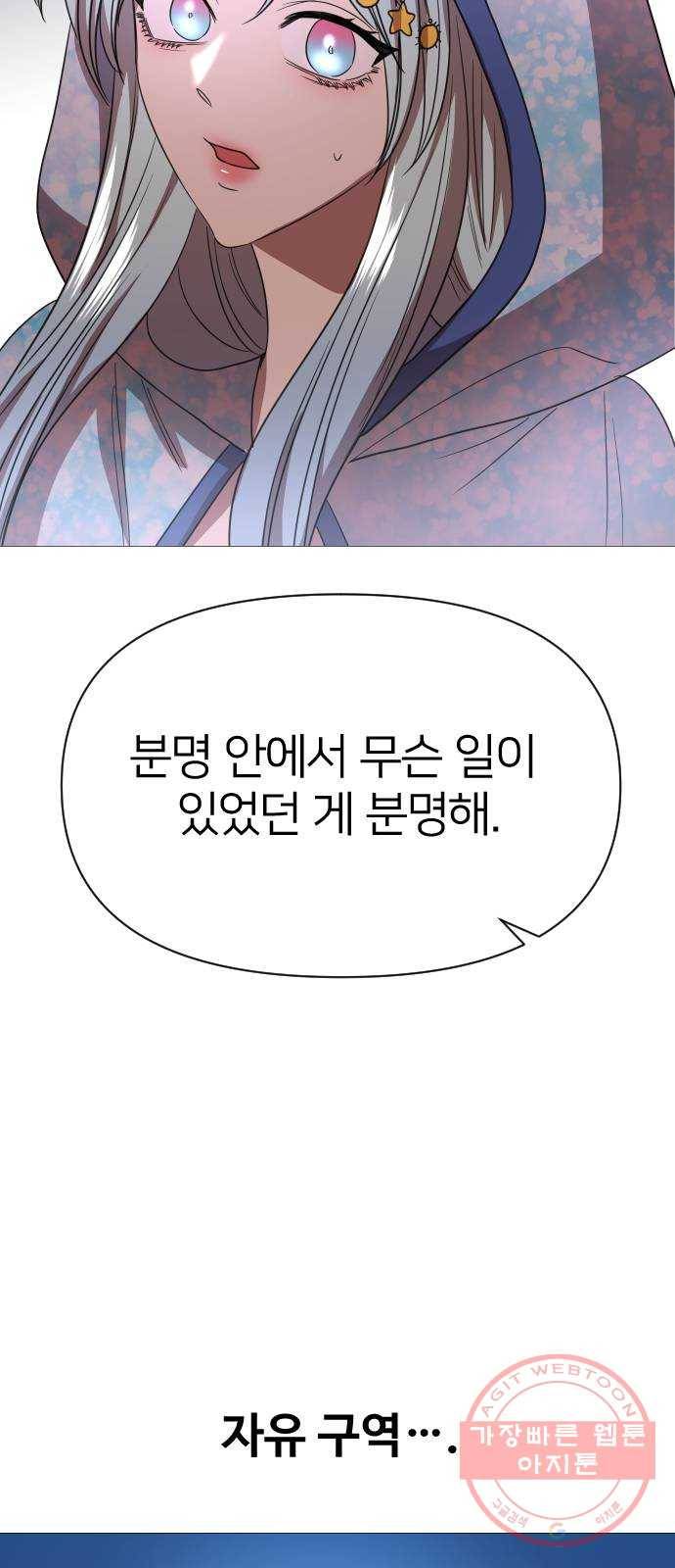 오로지 오로라 57화- 믿음 31
