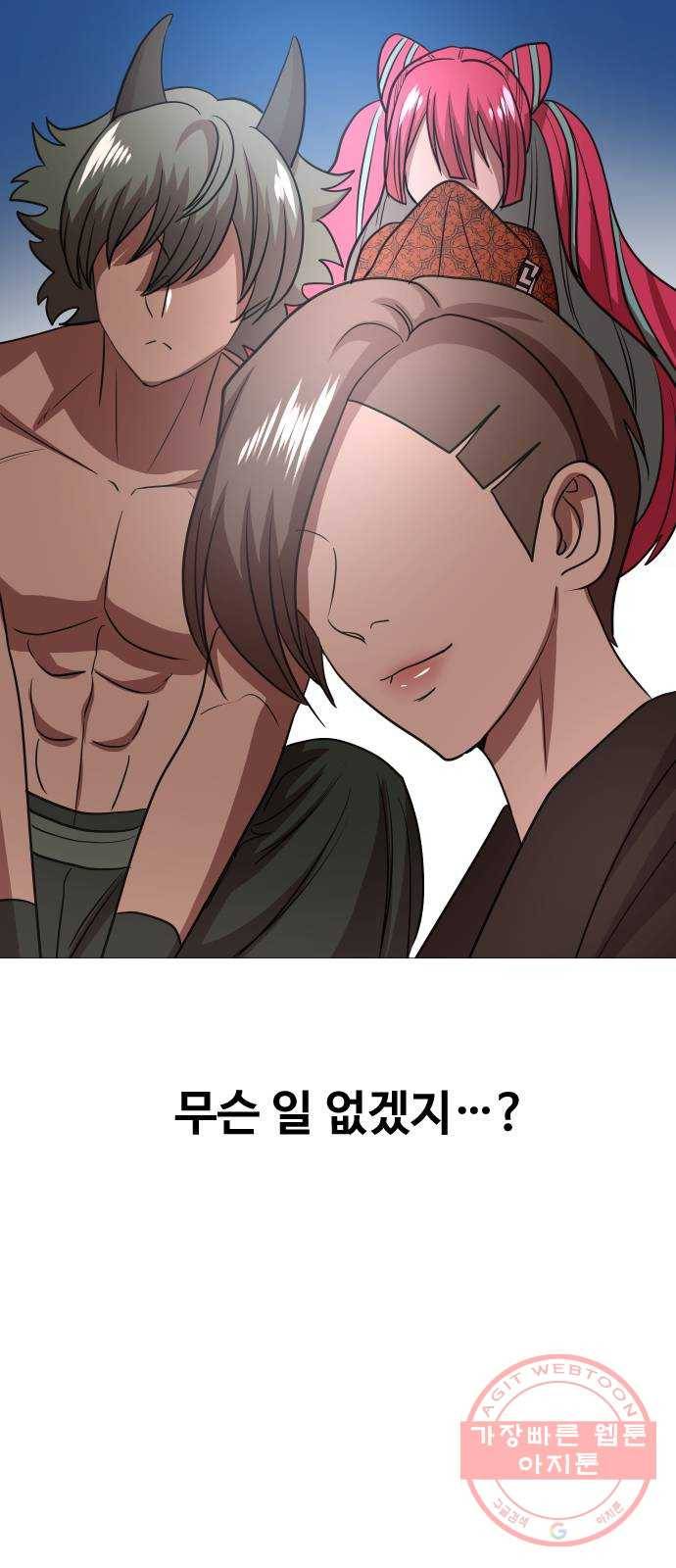 오로지 오로라 57화- 믿음 32
